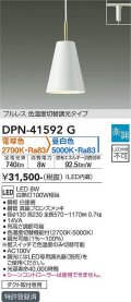 大光電機(DAIKO)　DPN-41592G　ペンダント 楽調(調光器別売) 電球色 昼白色 プルレス 色温度切替タイプ プラグタイプ 白 [♭]