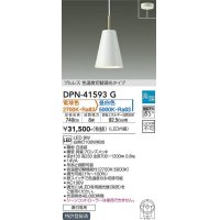 大光電機(DAIKO)　DPN-41593G　ペンダント 楽調(調光器別売) 電球色 昼白色 プルレス 色温度切替タイプ 直付専用 白