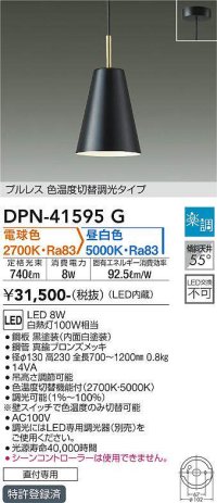 大光電機(DAIKO)　DPN-41595G　ペンダント 楽調(調光器別売) 電球色 昼白色 プルレス 色温度切替タイプ 直付専用 黒
