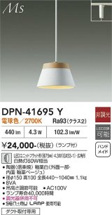 大光電機(DAIKO) DPN-41695Y ペンダント 非調光 電球色 LED ランプ付 プラグタイプ 釉薬白 ♭