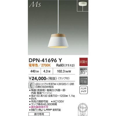 画像1: 大光電機(DAIKO) DPN-41696Y ペンダント 非調光 電球色 LED ランプ付 フランジタイプ 釉薬白