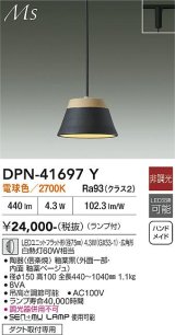 大光電機(DAIKO) DPN-41697Y ペンダント 非調光 電球色 LED ランプ付 プラグタイプ 釉薬黒 ♭