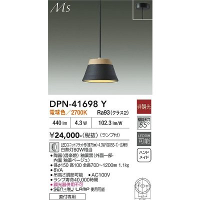 画像1: 大光電機(DAIKO) DPN-41698Y ペンダント 非調光 電球色 LED ランプ付 フランジタイプ 釉薬黒