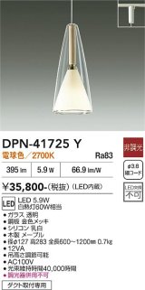 大光電機(DAIKO) DPN-41725Y ペンダント 非調光 電球色 LED・電源内蔵 プラグタイプ メープル