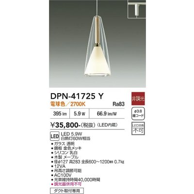 画像1: 大光電機(DAIKO) DPN-41725Y ペンダント 非調光 電球色 LED・電源内蔵 プラグタイプ メープル