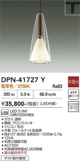 大光電機(DAIKO) DPN-41727Y ペンダント 非調光 電球色 LED・電源内蔵 プラグタイプ ウォールナット