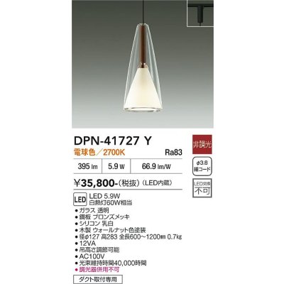 画像1: 大光電機(DAIKO) DPN-41727Y ペンダント 非調光 電球色 LED・電源内蔵 プラグタイプ ウォールナット