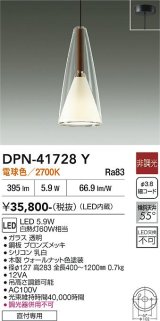 大光電機(DAIKO) DPN-41728Y ペンダント 非調光 電球色 LED・電源内蔵 フランジタイプ ウォールナット