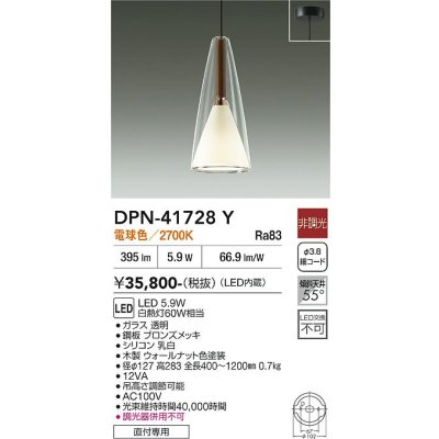 画像1: 大光電機(DAIKO) DPN-41728Y ペンダント 非調光 電球色 LED・電源内蔵 フランジタイプ ウォールナット