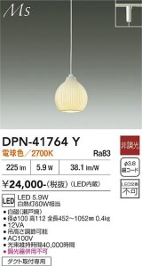 大光電機(DAIKO) DPN-41764Y ペンダント 非調光 電球色 LED・電源内蔵 プラグタイプ 白磁