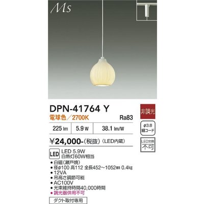 画像1: 大光電機(DAIKO) DPN-41764Y ペンダント 非調光 電球色 LED・電源内蔵 プラグタイプ 白磁