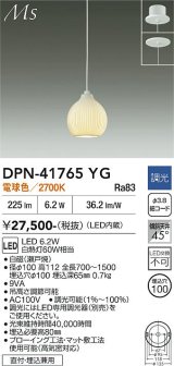 大光電機(DAIKO) DPN-41765YG ペンダント 調光(調光器別売) 電球色 LED・電源内蔵 フランジタイプ 白磁