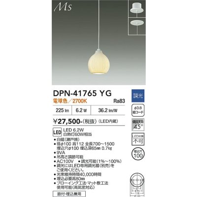 画像1: 大光電機(DAIKO) DPN-41765YG ペンダント 調光(調光器別売) 電球色 LED・電源内蔵 フランジタイプ 白磁