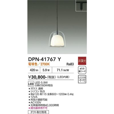 画像1: 大光電機(DAIKO) DPN-41767Y ペンダント 非調光 電球色 LED・電源内蔵 プラグタイプ