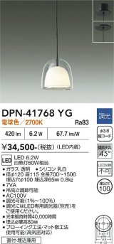 大光電機(DAIKO) DPN-41768YG ペンダント 調光(調光器別売) 電球色 LED・電源内蔵 フランジタイプ