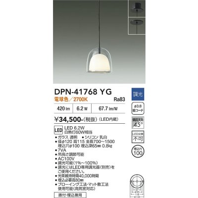 画像1: 大光電機(DAIKO) DPN-41768YG ペンダント 調光(調光器別売) 電球色 LED・電源内蔵 フランジタイプ