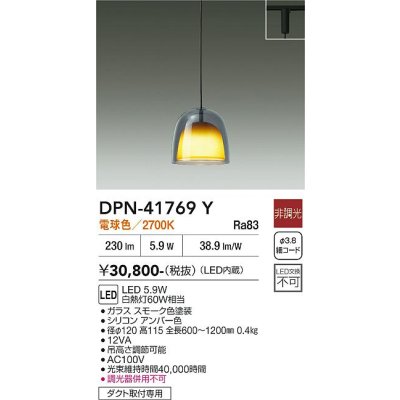 画像1: 大光電機(DAIKO) DPN-41769Y ペンダント 非調光 電球色 LED・電源内蔵 プラグタイプ スモーク