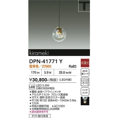 画像1: 大光電機(DAIKO) DPN-41771Y ペンダント 非調光 電球色 LED・電源内蔵 プラグタイプ