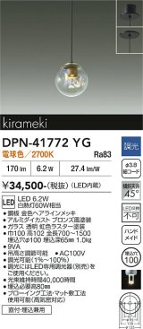 大光電機(DAIKO) DPN-41772YG ペンダント 調光(調光器別売) 電球色 LED・電源内蔵 フランジタイプ