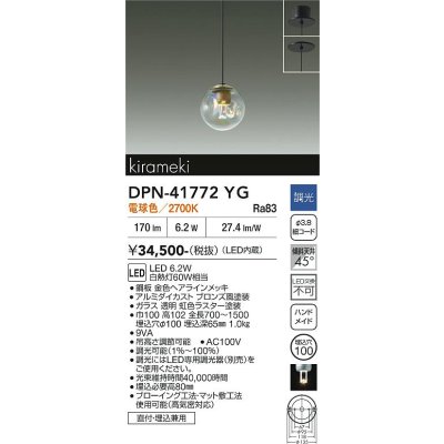 画像1: 大光電機(DAIKO) DPN-41772YG ペンダント 調光(調光器別売) 電球色 LED・電源内蔵 フランジタイプ