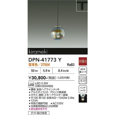 画像1: 大光電機(DAIKO) DPN-41773Y ペンダント 非調光 電球色 LED・電源内蔵 プラグタイプ