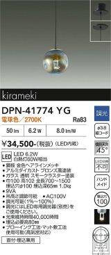 大光電機(DAIKO) DPN-41774YG ペンダント 調光(調光器別売) 電球色 LED・電源内蔵 フランジタイプ