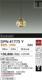 大光電機(DAIKO) DPN-41775Y ペンダント 非調光 電球色 LED・電源内蔵 プラグタイプ