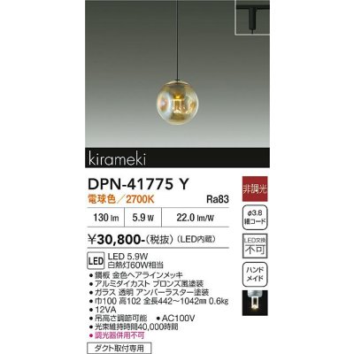 画像1: 大光電機(DAIKO) DPN-41775Y ペンダント 非調光 電球色 LED・電源内蔵 プラグタイプ