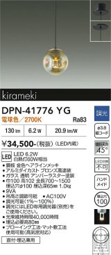 大光電機(DAIKO) DPN-41776YG ペンダント 調光(調光器別売) 電球色 LED・電源内蔵 フランジタイプ