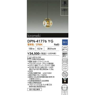 画像1: 大光電機(DAIKO) DPN-41776YG ペンダント 調光(調光器別売) 電球色 LED・電源内蔵 フランジタイプ
