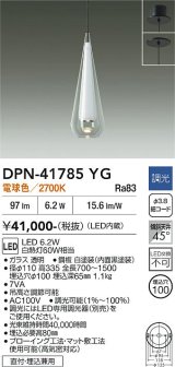 大光電機(DAIKO) DPN-41785YG ペンダント 調光(調光器別売) 電球色 LED・電源内蔵 フランジタイプ 白