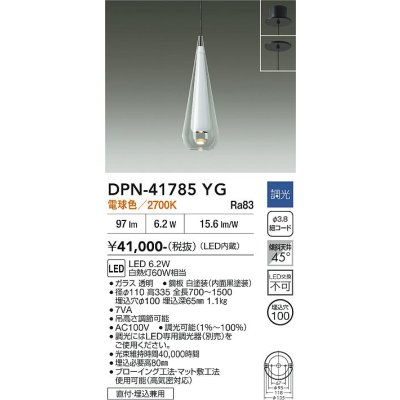 画像1: 大光電機(DAIKO) DPN-41785YG ペンダント 調光(調光器別売) 電球色 LED・電源内蔵 フランジタイプ 白