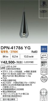 大光電機(DAIKO) DPN-41786YG ペンダント 調光(調光器別売) 電球色 LED・電源内蔵 フランジタイプ 黒