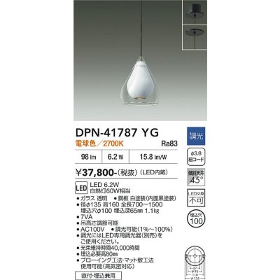 画像1: 大光電機(DAIKO) DPN-41787YG ペンダント 調光(調光器別売) 電球色 LED・電源内蔵 フランジタイプ 白