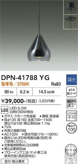大光電機(DAIKO) DPN-41788YG ペンダント 調光(調光器別売) 電球色 LED・電源内蔵 フランジタイプ 黒