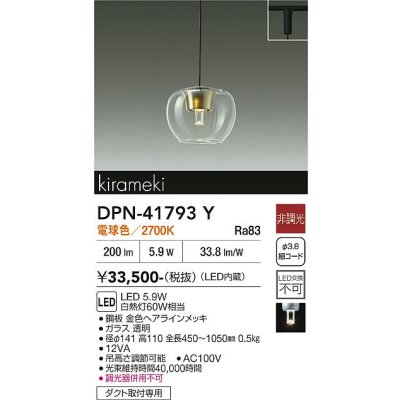 画像1: 大光電機(DAIKO) DPN-41793Y ペンダント 非調光 電球色 LED・電源内蔵 プラグタイプ 金色ヘアライン