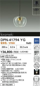 大光電機(DAIKO) DPN-41794YG ペンダント 調光(調光器別売) 電球色 LED・電源内蔵 フランジタイプ 金色ヘアライン