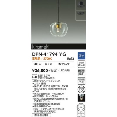 画像1: 大光電機(DAIKO) DPN-41794YG ペンダント 調光(調光器別売) 電球色 LED・電源内蔵 フランジタイプ 金色ヘアライン