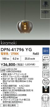 大光電機(DAIKO) DPN-41796YG ペンダント 調光(調光器別売) 電球色 LED・電源内蔵 フランジタイプ 金色ヘアライン