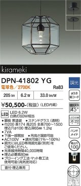 大光電機(DAIKO) DPN-41802YG ペンダント 調光(調光器別売) 電球色 LED・電源内蔵 フランジタイプ 黒