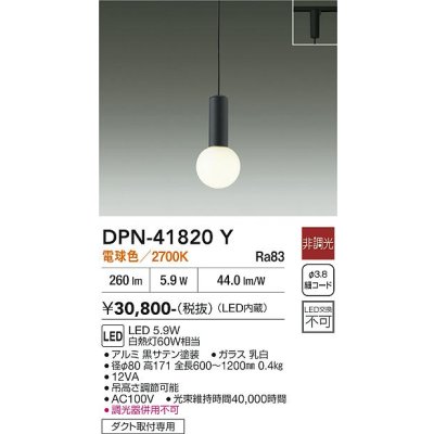 画像1: 大光電機(DAIKO) DPN-41820Y ペンダント 非調光 電球色 LED・電源内蔵 プラグタイプ 黒