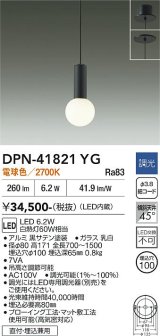 大光電機(DAIKO) DPN-41821YG ペンダント 調光(調光器別売) 電球色 LED・電源内蔵 フランジタイプ 黒
