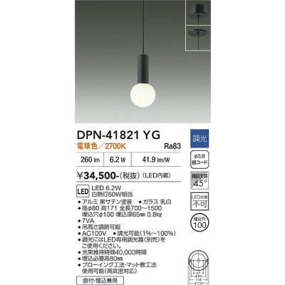 画像1: 大光電機(DAIKO) DPN-41821YG ペンダント 調光(調光器別売) 電球色 LED・電源内蔵 フランジタイプ 黒