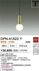 大光電機(DAIKO) DPN-41822Y ペンダント 非調光 電球色 LED・電源内蔵 プラグタイプ 真鍮色