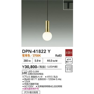 画像1: 大光電機(DAIKO) DPN-41822Y ペンダント 非調光 電球色 LED・電源内蔵 プラグタイプ 真鍮色