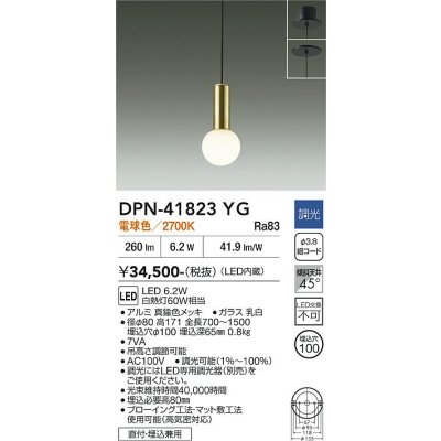 画像1: 大光電機(DAIKO) DPN-41823YG ペンダント 調光(調光器別売) 電球色 LED・電源内蔵 フランジタイプ 真鍮色