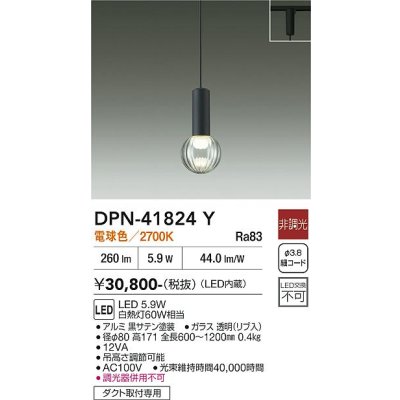 画像1: 大光電機(DAIKO) DPN-41824Y ペンダント 非調光 電球色 LED・電源内蔵 プラグタイプ 黒