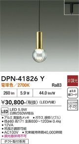 大光電機(DAIKO) DPN-41826Y ペンダント 非調光 電球色 LED・電源内蔵 プラグタイプ 真鍮色
