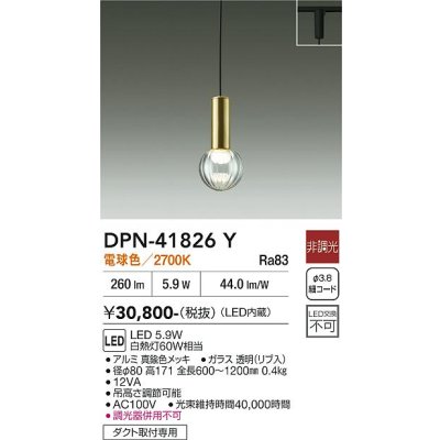 画像1: 大光電機(DAIKO) DPN-41826Y ペンダント 非調光 電球色 LED・電源内蔵 プラグタイプ 真鍮色