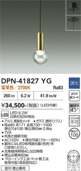 大光電機(DAIKO) DPN-41827YG ペンダント 調光(調光器別売) 電球色 LED・電源内蔵 フランジタイプ 真鍮色